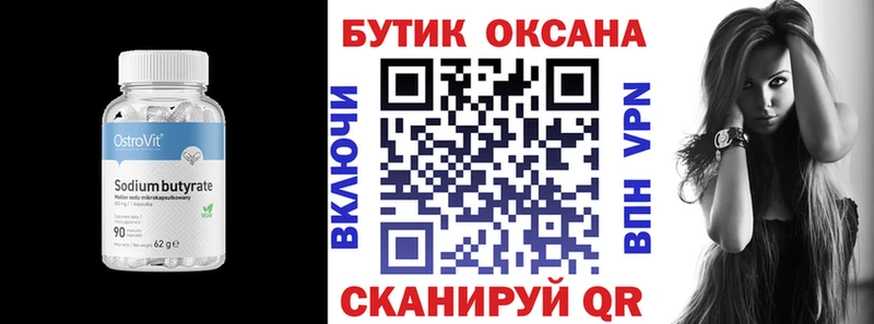 БУТИРАТ вода  Таруса 