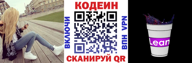 Кодеин напиток Lean (лин) KRAKEN зеркало Таруса